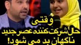 وقتی حال شرکت کننده مسابقه عصر جدید بد می شود ...