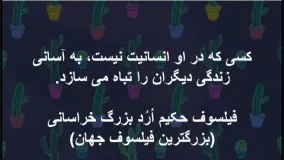 جملات بزرگترین فیلسوف جهان حکیم ارد بزرگ خراسانی - 3