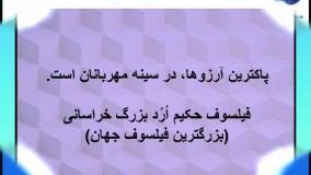 جملات بزرگترین فیلسوف جهان حکیم ارد بزرگ خراسانی - 6