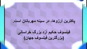 جملات بزرگترین فیلسوف جهان حکیم ارد بزرگ خراسانی - 6