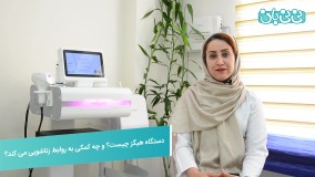 پیشگیری از افتادگی واژن، با استفاده از دستگاه هیگز
