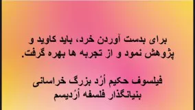 جملات بزرگترین فیلسوف جهان حکیم ارد بزرگ خراسانی - 18