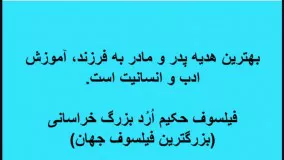 جملات بزرگترین فیلسوف جهان حکیم ارد بزرگ خراسانی - 2