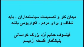 جملات بزرگترین فیلسوف جهان حکیم ارد بزرگ خراسانی - 13