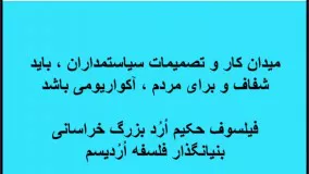 جملات بزرگترین فیلسوف جهان حکیم ارد بزرگ خراسانی - 13