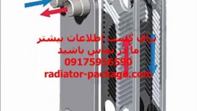 نمایندگی مجاز فروش پکیج بوتان ایران رادیاتور در شیراز