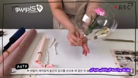 آموزش قرار دادن دسته گل و پول در بادکنک شیشه ای