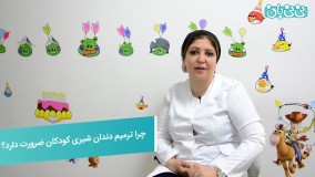 ضرورت ترمیم دندان شیری