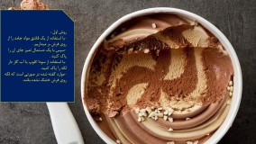 پاک کردن لکه بستنی از فرش ماشینی