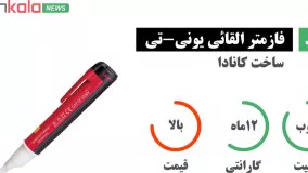 بهترین برند فازمتر