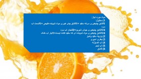 پاک کردن لکه آبمیوه از فرش ماشینی