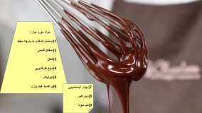 پاک کردن لکه شکلات از فرش ماشینی