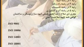 معرفی شرکت همیار سازه