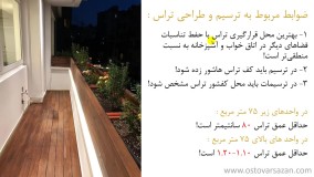 قوانین تراس