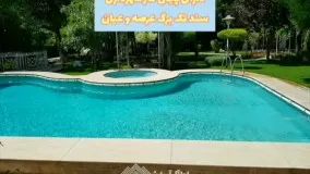 باغ ویلای 1200متری در دهکده ویلای خانه در فردیس