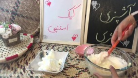 صفر تا صدکیک خامه ای