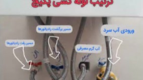 وظیفه شیر پرکن پکیج شوفاژ چیست-نصب پکیج ایران رادیاتور بوتان در شیراز