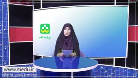 مهمترین اخبار آموزش و پرورش در هفته ای که گذشت