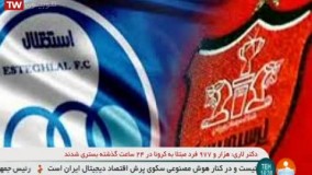 حذف انتقاد از پرداخت نشدن حق پخش در شبکه خبر