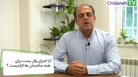 وال پست چیست؟