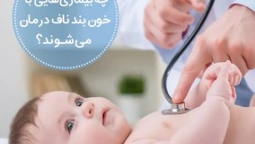 بانک خون بندناف رویان