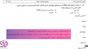 حل تشریحی کارشناسی ارشد بهداشت محیط درس شیمی و میکروبیولوژی