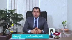 باکس پلکسی گلاس