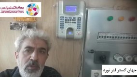 دستگاه اکسس کنترل اثر انگشتی چیست؟-شرکت جهان گستر پارس