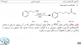 حل تشریحی کارشناسی ارشد شیمی دارویی درس شیمی آلی