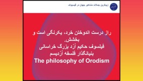پدر فلسفه جدید فیلسوف حکیم ارد بزرگ خراسانی می گوید 24