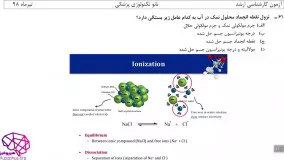 حل تشریحی کارشناسی ارشد نانوتکنولوژی درس شیمی آلی