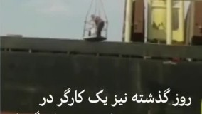 گرمازدگی‌ یک کارگر در اسکله ۳۴ بندرامام خمینی