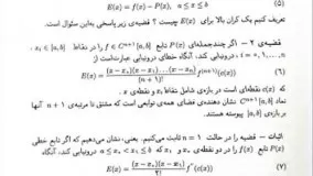 دانلود PDF کتاب محاسبات عددی از اصغر کرایه چیان