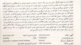 دانلود PDF ترجمه کتاب Special English for The Students of Computer منوچهر حقانی