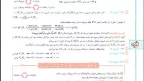 دانلود PDF کتاب پرسش های چهار گزینه ای شیمی دوازدهم جلد دوم خیلی سبز