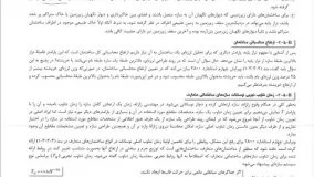 دانلود PDF کتاب اموزش طراحی سازه های بتنی با نرم افزار ETABS 2015