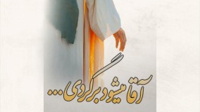 شعرخوانی زیبای امام زمانی حتما ببینید