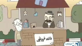 بقیه شو خونه ۲۵ متری بده!