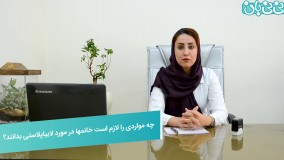 همه چیز درباره لابیاپلاستی