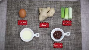 رشته پکنی با سس سویا در آشپزخانۀ نرگس