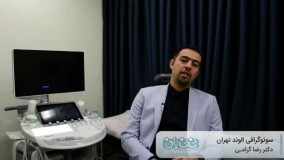 ضرورت انجام تست آمنیوسنتز