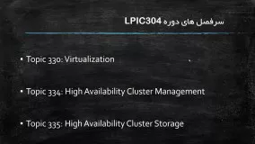 آموزش لینوکس (LPIC3 304) قسمت 1: معرفی دوره