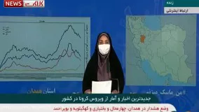 آخرین آمار کرونا: فوت 189 بیمار کرونایی در شبانه روز گذشته