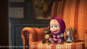 کارتون ماشا و آقا خرسه قسمت ۱۲۲