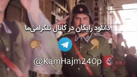 دانلود رایگان فیلم خوب بد جلف 2 | ارتش سری | کامل | خوب جلف دو ۲