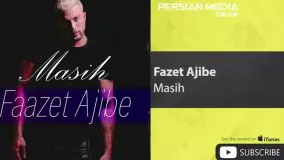 Masih - Fazet Ajibe ( مسیح - فازت عجیبه )