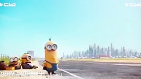 انیمیشن دیدنی مینیون ها