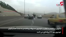 فیلم هیجان انگیز از تعقیب و گریز پلیس و دزد جسور در جاده جاجرود