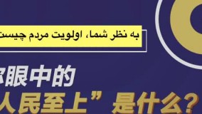 فرماندهی مستقیم رئیس جمهور چین علیه کرونا