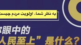 فرماندهی مستقیم رئیس جمهور چین علیه کرونا